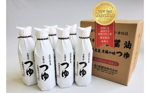 佐々長醸造 老舗の味 つゆ 500ml 6本セット 【743】 - 岩手県花巻市｜ふるさとチョイス - ふるさと納税サイト