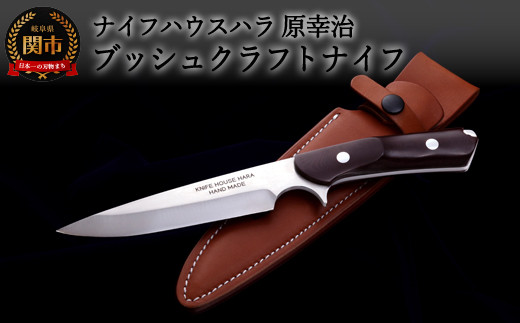 ブッシュクラフトナイフ 【インプレス】（牛革製ケース付き） SP140-01