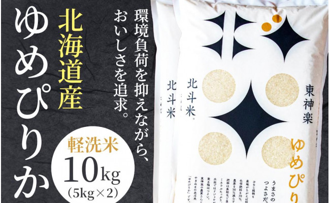 SALE／94%OFF】 ふるさと納税 紋別市 令和4年産 北海道産ゆめぴりか10kg 5kg×2 flowerfactoryonline.com