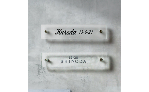 ガラス表札＞まるで氷のような透明度の高いガラスで作るシンプル