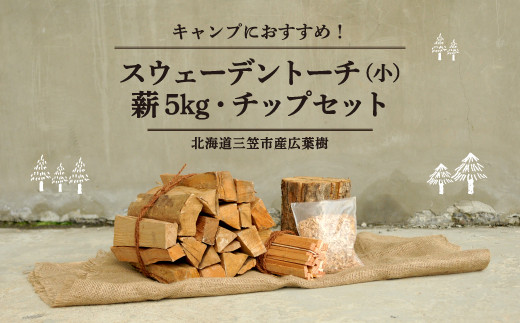 薪販売致します　未燥薪　小分け有　スウェーデントーチ 薪販売致します未燥薪小分け有スウェーデントーチ (Hiroyuki S) 八戸の