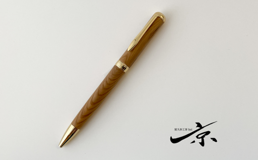 天然屋久杉回転式ボールペン（0.5mm）ナチュラル１本 S4804 - 京都府