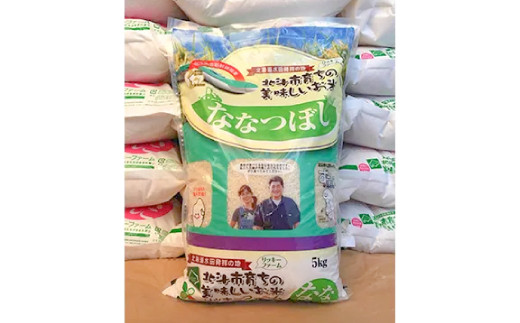 北海道産 特Aランク ななつぼし5kg 精米したてをお届け ふるさと納税