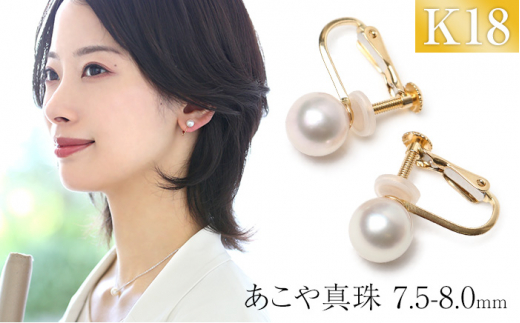 MIKIMOTO＞ K18 パール イヤリング 7.5mm-