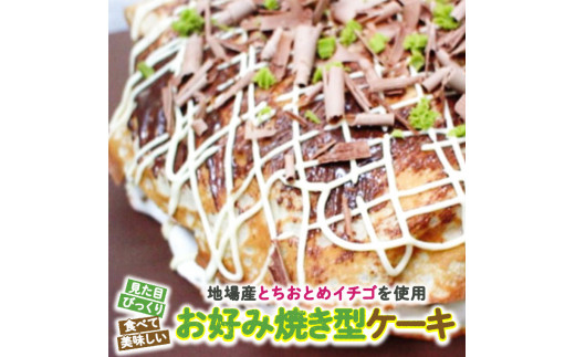 お好み焼き型ケーキ At002ci 茨城県筑西市 ふるさと納税 ふるさとチョイス お好み焼き型ケーキ At002ci 茨城県筑西市 ふるさと納税 ふるさとチョイス