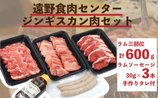 名店 遠野食肉センターのジンギスカン肉セット 2 3人前 岩手県遠野市 ふるさと納税 ふるさとチョイス