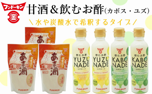 体の中から健康に 老舗醸造メーカーがお届けする甘酒と飲むお酢のセット 大分県臼杵市 ふるさと納税 ふるさとチョイス