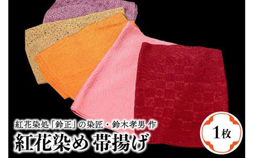 ふるさと納税「帯揚げ」の人気返礼品・お礼品比較 - 価格.com