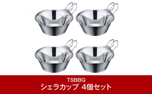 TSBBQ] ステンレスシェラカップ320 4個セット キャンプ用品 アウトドア用品 防災 防災グッズ 防災用品 バーベキュー デイキャンプ 燕三条製  【021P005】 - 新潟県三条市｜ふるさとチョイス - ふるさと納税サイト