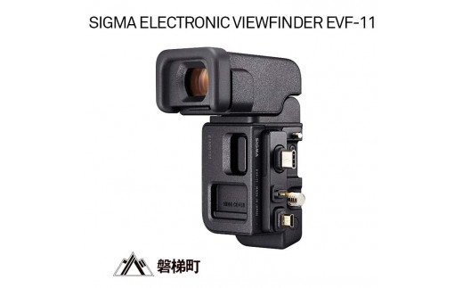 Sigma ELECTRONIC VIEWFINDER EVF-11シグマ