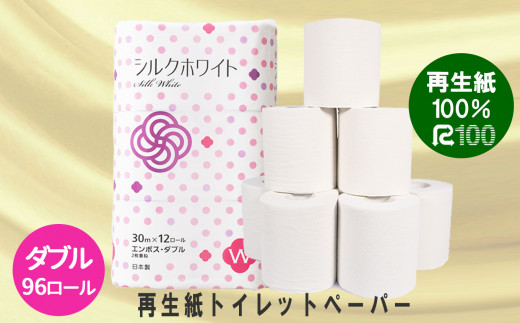 トイレットペーパー ダブル 96ロール 再生紙100% 無香料