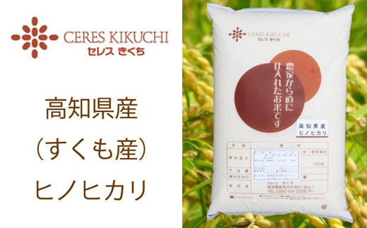 R5高知県産ヒノヒカリ玄米10キロ