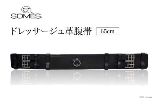 SOMES　Reiz　ドレッサージュ革腹帯（65cm）（ブラック）