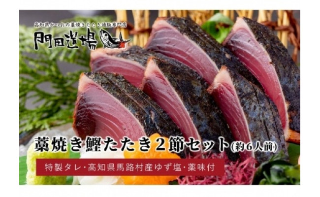 かつおの藁焼きたたき（500ｇ）２節 （背／腹）約6人前 - 高知県高知市｜ふるさとチョイス - ふるさと納税サイト