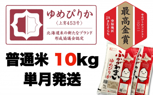 低価国産 おこめ 北海道深川産 特別栽培米ゆめぴりか20kg r0dkT