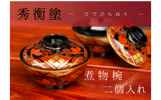 秀衡塗　食器　蓋付き　汁椀　お椀　雑煮　2個（客）丸三漆器　古美術　骨董　未使用 漆器椀 蓋付き 朱塗り 金蒔絵 漆器 吸物椀 金 汁椀 明治 和食器