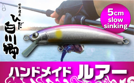 ハンドメイドバルサミノー 5cm slowsinking 釣り ルアー Iku minnow