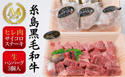 極厚 シャトーブリアン 】A4ランク 糸島 黒毛和牛 ヒレ肉 約180g × 3枚