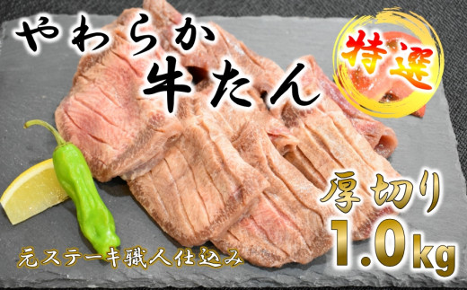 仙台名物やわらか 牛たん 厚切り 1.0kg(500g×2パック)【1274290】 - 宮城県村田町｜ふるさとチョイス - ふるさと納税サイト