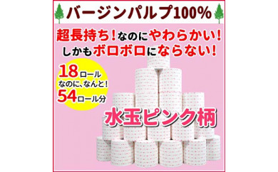 3倍長持ち トイレットペーパー サンハニー(水玉ブルー柄) - 高知県 ...