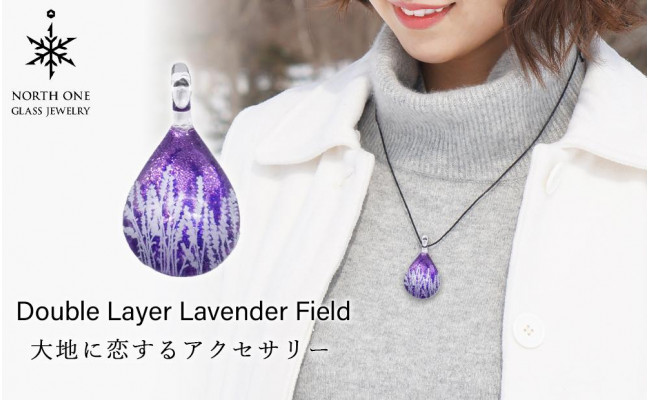 Double Layer Lavender Field 北海道千歳市｜ふるさとチョイス ふるさと納税サイト