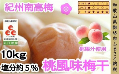 再入荷 紀州 南高梅 白干し10kg - 漬物