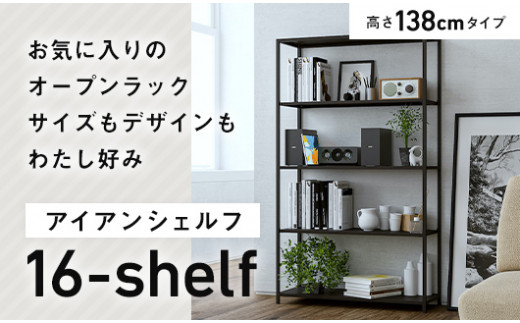 FKK19-01A アイアンシェルフ 16-shelf （高さ61cmタイプ