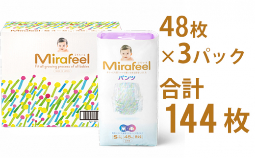 Mirafeel 乳幼児用おむつ Sサイズ（4～8kg）144枚（48枚×3） [№5786-4231]