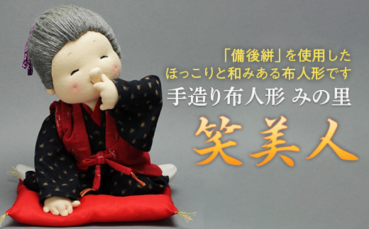 広島県福山市の伝統工芸品”備後絣”を使用した》手造り布人形 みの里