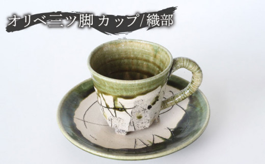 美品 希少】織部焼高杯器 直径16.5cm 4脚セット 織部焼 和風 伝統 - 食器