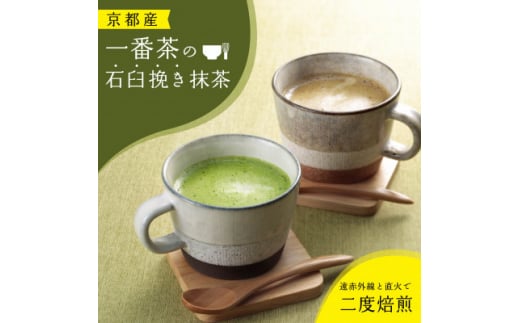 累計40万本突破!＞宇治茶を使用した抹茶カプチーノ・ほうじ茶カプチーノ詰合せ【1250082】 - 京都府城陽市｜ふるさとチョイス - ふるさと納税 サイト