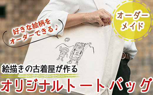 No 723 オリジナルイラストトートバッグ 1点 コウチンズ 鹿児島県姶良市 ふるさと納税 ふるさとチョイス