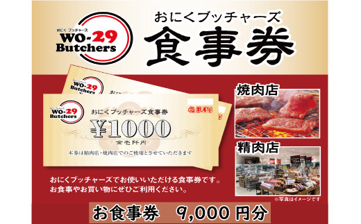 坂東太郎 お食事券2万円分 - レストラン/食事券