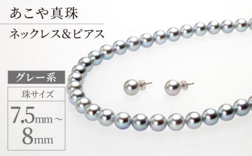 あこや真珠ネックレス ピアスセット グレー6.5〜7mm/N720 本真珠ワイヤーつなぎ