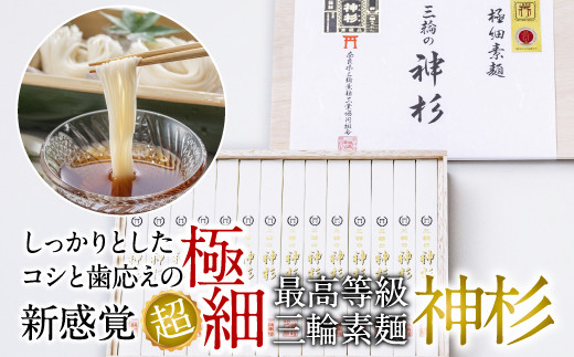 AH-29.【秘密のケンミンSHOWにて絶賛】三輪素麺 神杉 1400g