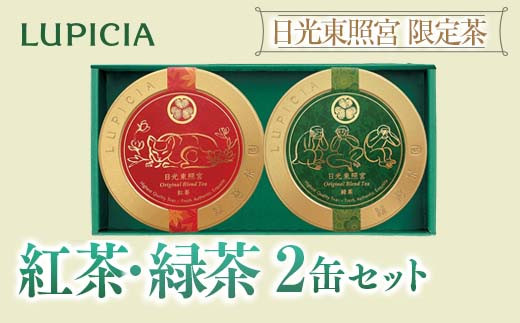 ルピシア 紅茶の人気商品 通販 価格比較 価格 Com