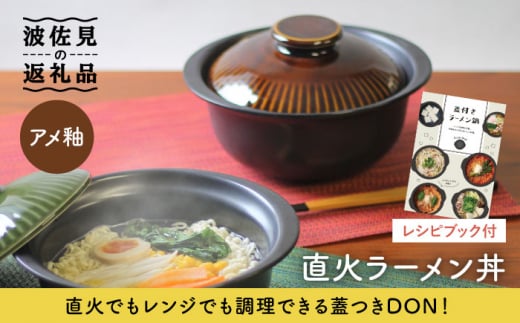 ラーメン ショップ 鍋 直 火