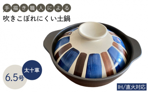 未使用】ふきこぼれないおかゆ炊き器 プクプク 金正陶器 直火鍋 簡単 しかた