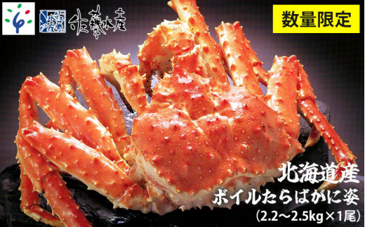 112 001 佐藤水産 ボイルたらばがに姿 1尾 かに酢 かにスプーン付き 北海道石狩市 ふるさと納税 ふるさとチョイス