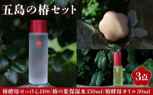 4本 五島の椿保湿水150ml - 化粧水/ローション