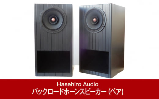 マリナボーダー 【未使用開封済】 HASEHIRO AUDIO 高音質サウンドバー