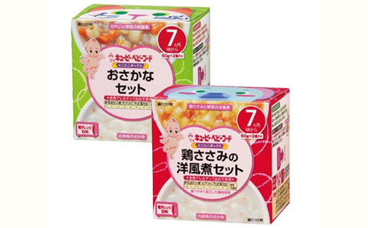 12 29 にこにこボックス 月齢7ヶ月 セット 離乳食 8食分 佐賀県鳥栖市 ふるさと納税 ふるさとチョイス