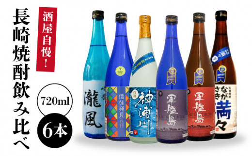 龍馬維新 本格焼酎 薩摩焼酎 720ml