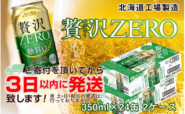 ふるさと割】 アサヒビール クリアアサヒ 贅沢ゼロ 350ml缶×72本 24本×3箱 北海道 沖縄 離島は送料無料対象外 送料無料 fucoa.cl