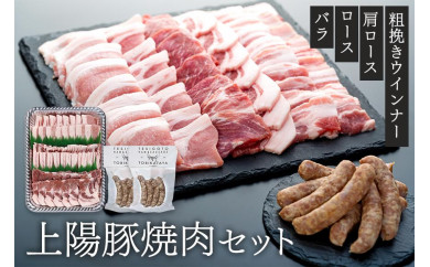 【福岡県八女市】上陽豚焼肉セット