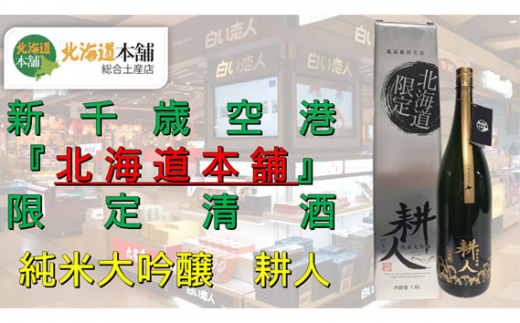 ふるさと納税 千歳市 新千歳空港北海道本舗オリジナル「北海道本舗おしみセット」 千歳市人気スナック詰め合わせセットB」新千歳空港北海道本舗