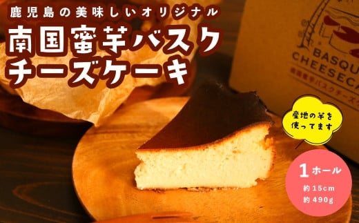 蜜芋バスクチーズケーキの人気商品 通販 価格比較 価格 Com