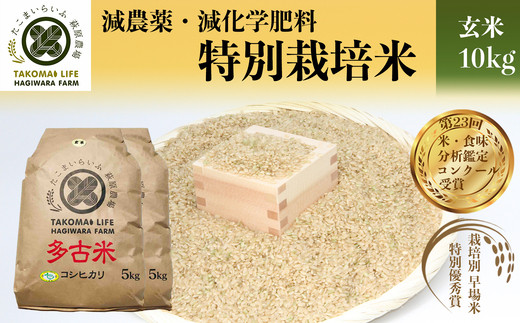 【千葉県多古町】TKOB2-001 特別栽培米 多古米 コシヒカリ（玄米）10kg
