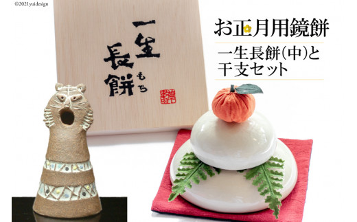 使用回数1回 鏡餅かざり 陶器 www.sudouestprimeurs.fr