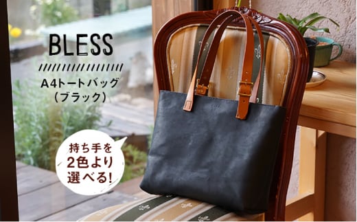 経年変化を楽しむ本革製品】A4 トート バッグ 本革《糸島》【BLESS